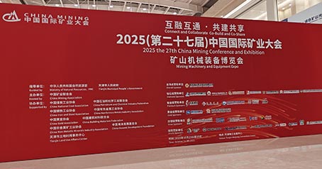 Huajing Activated Carbon은 2025(제27차) 중국 국제 광산 회의에서 데뷔하여 광산 환경 보호에 대한 글로벌 협력을 심화하고 해외 시장에서 새로운 기회를 확대했습니다.