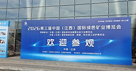 Huajing Activated Carbon은 2026년 장시성 국제 녹색 광업 박람회에서 데뷔하여 금 추출 탄소 분야를 깊이 육성하고 글로벌 광산업 발전에 힘을 실어줍니다.